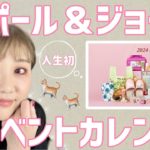 【初❣️開封動画】24種類のポルジョ🐈のコスメ&雑貨を開封したら楽しすぎた〜😆👏✨