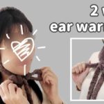 2way イヤーウォーマー（イヤーマフラー／イヤーマフ）ティペット