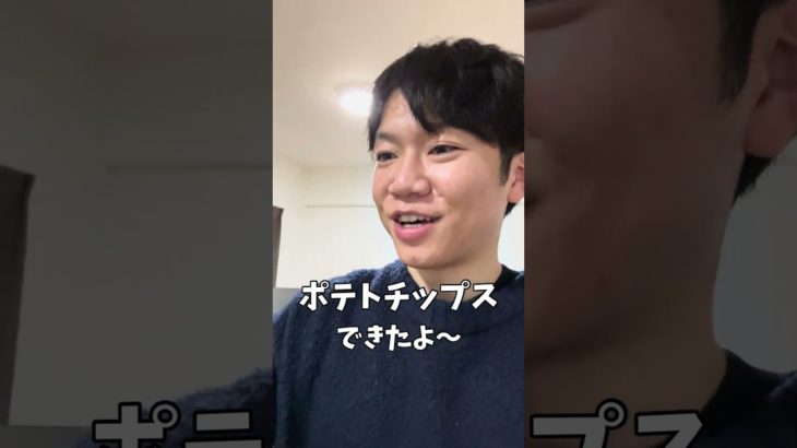 彼女のポテチをヘルシーにしてみた　＃ダイエット #3分ダイエット