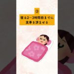 30kg痩せるための夜食ルール5選　#ダイエット#料理 #雑学 #ファスティング