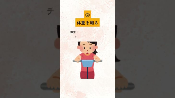 無意識に痩せていく5つの行動　#ダイエット #料理 #レシピ #ファスティング