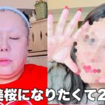 【メイク動画】50歳の岩が今田美桜になりたがって大事故