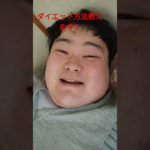 85キロから170キロまで太ったダイエット方法教えます