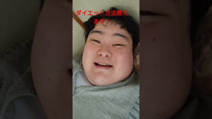 85キロから170キロまで太ったダイエット方法教えます