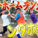 【Fischer’s】ンダホさんとガチホームラン対決したら場外まで飛んで家の窓割れたwwww
