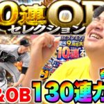 【謝罪】反省とお詫びの気持ちで福袋&OB130連ガチャしたら奇跡が起きて全て解決しました！