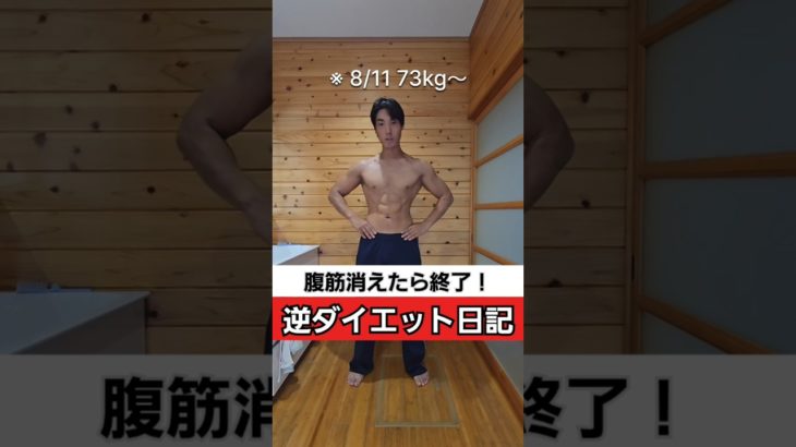 【逆ダイエット日記】体調くずしかけの予感がしたのでずっと寝てました。。#Vlog#日常 #筋トレ #逆ダイエット