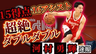 【河村勇輝ラジオ📻実況】ゲームメイクで試合を支配してしまう#nba #クーズ男 #yukikawamura #gリーグ #グリズリーズ #メンフィスハッスル #yukikawamura