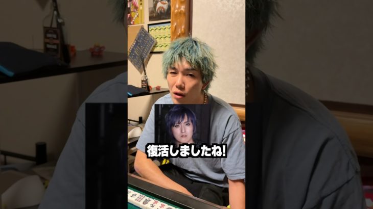 復活した元フィッシャーズのぺけたんについて。#shorts