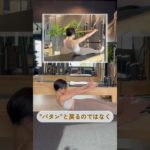 そのダイエット無駄かも？骨盤の傾きチェック✔︎ぽっこりお腹はこれが原因かも？　#shorts