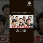 今の中高生には懐かしい…涙#shorts#フィッシャーズ#今の中高生には懐かしい