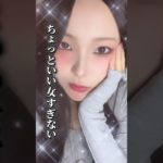 アンニュイ顔ってなってみたくない❓#shrots #メイク #makeup #makeuptutorial #アンニュイ #美容 #垢抜け#おすすめ