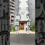 このペット可物件に住んでいただけませんか？　#ペット可物件 #ペット可賃貸 #ペット可 #東京ペット可賃貸 #台東区賃貸