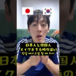 日本と韓国、メイクをする時の違いがヤバすぎる！！