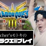 【ドラクエⅢ】魔王のせいで世界が大変らしいので一旦アデューしに行きます【ネタバレあり】