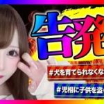 【緊急生放送】コレコレさんにも連絡したペットを飼えなくなった方から連絡！通話するとありえない依頼がきてとんでもない事に！