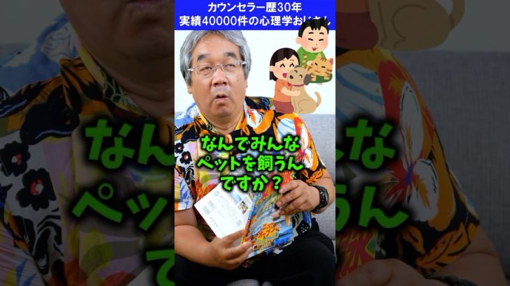 【ペットの心理学】なぜ人は大変なのにペットを飼うのですか？