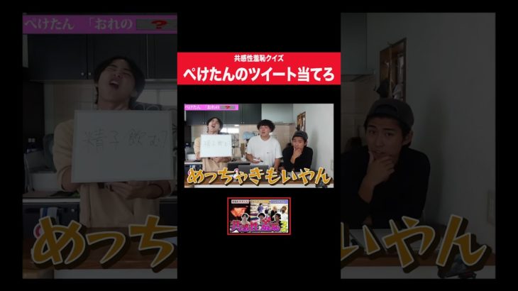 ペケたんの激ヤバ発言#ペケたん#フィッシャーズ#クイズ