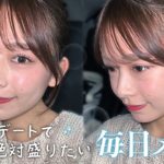【毎日メイク】彼氏大絶賛の冬メイクが透明感溢れて盛れすぎる。デートもキラッとあざとく。