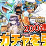 【ガチャ】ガチャをひくやつ。超大漁！バトルシップフィッシャーズ編【ラブヒロ】