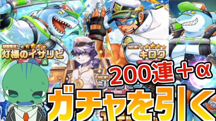 【ガチャ】ガチャをひくやつ。超大漁！バトルシップフィッシャーズ編【ラブヒロ】