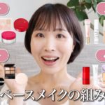 【最新版】コスメ選び迷ったら見て！プロが本気で考えた【年齢別ベースメイクセット｜プチプラ版】