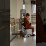 バレリーナに問う。　#バレエ #バレエダイエット #バレエ女子 #バレリーナ