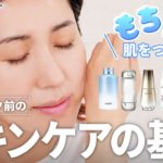 【スキンケアの基本】朝のメイク前のスキンケアの基本を徹底解説！スキンケアってアイテムと同じくらい手つきが重要🙏もしかしたらできたつもりになってるかも…⁉️全員これみておさらいしてね🫡【永久保存版】
