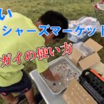 【金券タカラガイ】海想いフィッシャーズマーケットで使える金券です