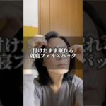 #りえんこメイク#メイクアップアーティスト #フェイスパックマニア #スリーピングマスク #バイオダンス#アラフォー#アラフィフ#アラカン