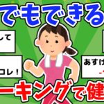 【有益】ウォーキングを継続したら健康的に痩せた！ダイエット成功談【ガルちゃんまとめ】