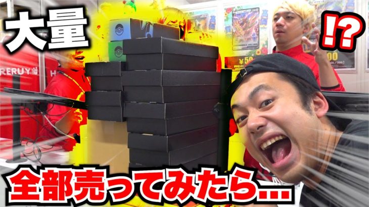 ポケカをダンボール箱ごと大量に売却したらいったいいくらになるの！？