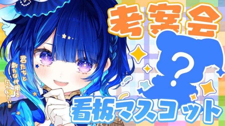 【＃テトラペット】新たな仲間を迎えよう！！！【 星影テトラ/ いちプロ 】