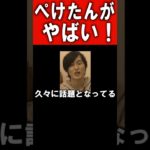 元フィッシャーズぺけたんがやばい