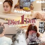 【vlog】本気で痩せたいダイエット中の過ごし方🏃🏻‍♀️💨~悪魔到来編~