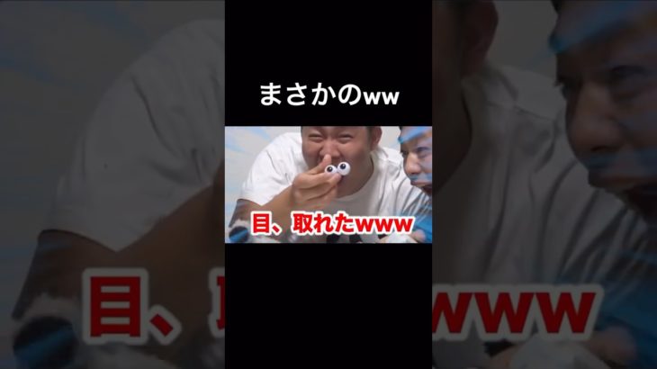 まさかのww フィッシャーズ【切り抜き】 #フィッシャーズ切り抜き #shorts