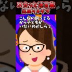 鳥嫌いの義母がペットのオウムを勝手に外に逃しやがった→因果応報すぎて草ww【2chスカッとスレ】 #shorts