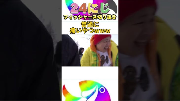 めちゃくちゃ早いチューブに乗って弓山降ったら大事件発生www #フィッシャーズ #shorts