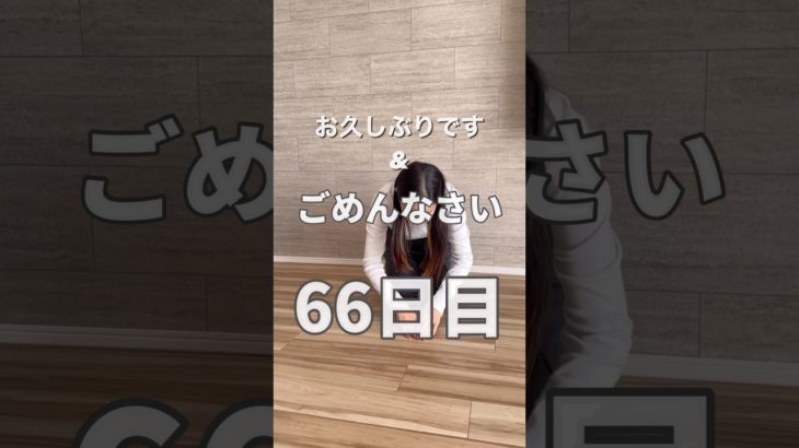 100日ダイエット　#ダイエット記録 #100日ダイエット #100日後に痩せる #宅トレ