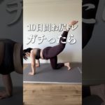 10日間お尻トレガチったらどこまで変わる？#100日ダイエット #100日チャレンジ #100日企画