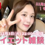 1ヶ月のダイエット結果発表と11月のお気に入りコスメ・スキンケアも紹介☺️❤️