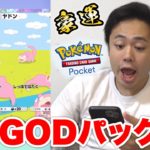 【ポケポケ】プロモミュウツー周辺グッズ全コンプのため120パック引いたらやばい引きだった！！