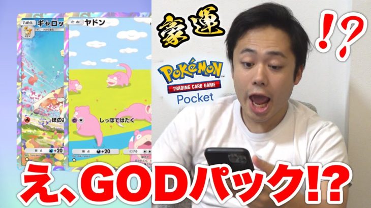 【ポケポケ】プロモミュウツー周辺グッズ全コンプのため120パック引いたらやばい引きだった！！