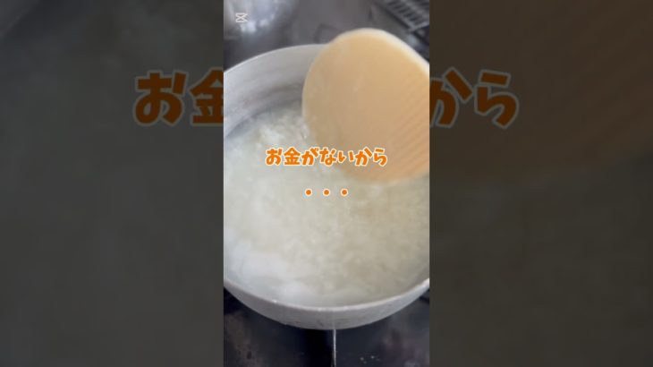 16時！夕飯はおかゆだよ！#夕飯#おかゆ#ダイエット