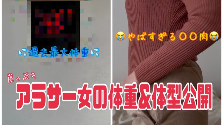 身長160㎝アラサー無職女の体重と体型公開。。。ダイエットせざるを得ない。