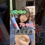 痩せる注射1週間経過！#pr #医療ダイエット#痩せる #shortvideo #美容 #ぽっちゃり体型 #垢抜け #ぽっちゃり #ダイエット初心者 #glp1 #ダイエット中 #shorts