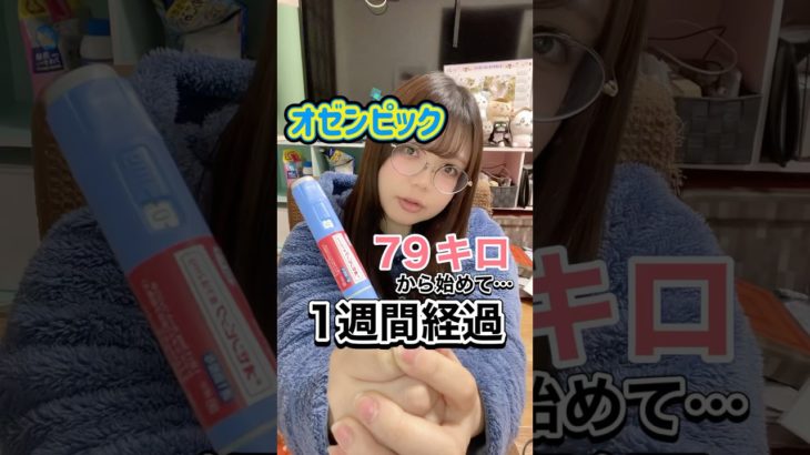痩せる注射1週間経過！#pr #医療ダイエット#痩せる #shortvideo #美容 #ぽっちゃり体型 #垢抜け #ぽっちゃり #ダイエット初心者 #glp1 #ダイエット中 #shorts