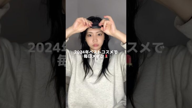 2024年ベストコスメで毎日メイク💄