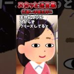 義母がペット用クッキーを渡してきたので誕生日に･･･【2chスカッと】