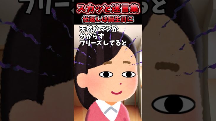 義母がペット用クッキーを渡してきたので誕生日に･･･【2chスカッと】